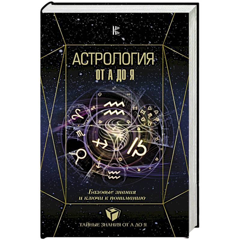 Книга Астролог