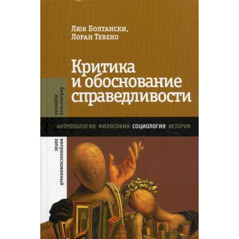 Очерки социологии. Болтански и Тевено. Теория Градов Болтански и л Тевено. Проектный град Болтански Тевено. Теория шести миров л. Болтански.