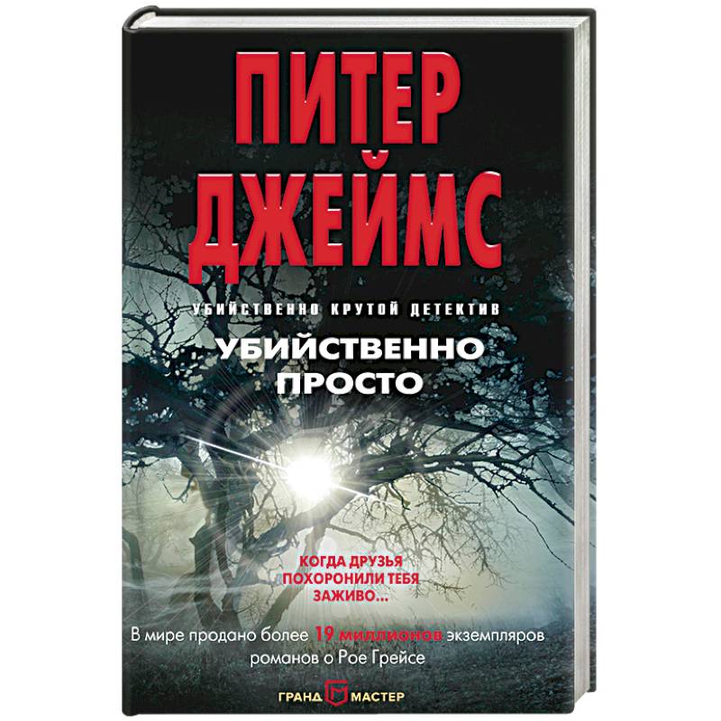 Убийственно просто