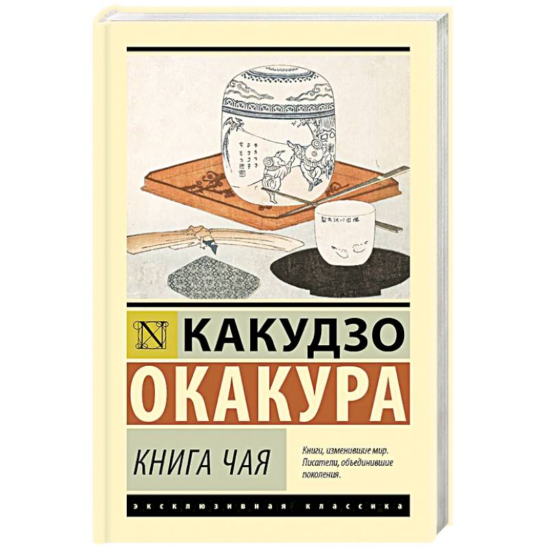 Книга чая