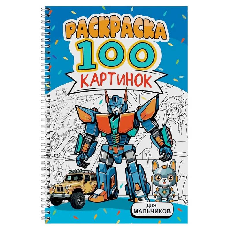 Для мальчиков