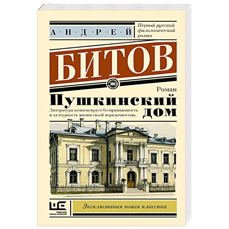 Пушкинский дом