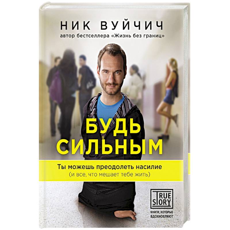 Вуйчич Жизнь Без Границ Купить Книгу