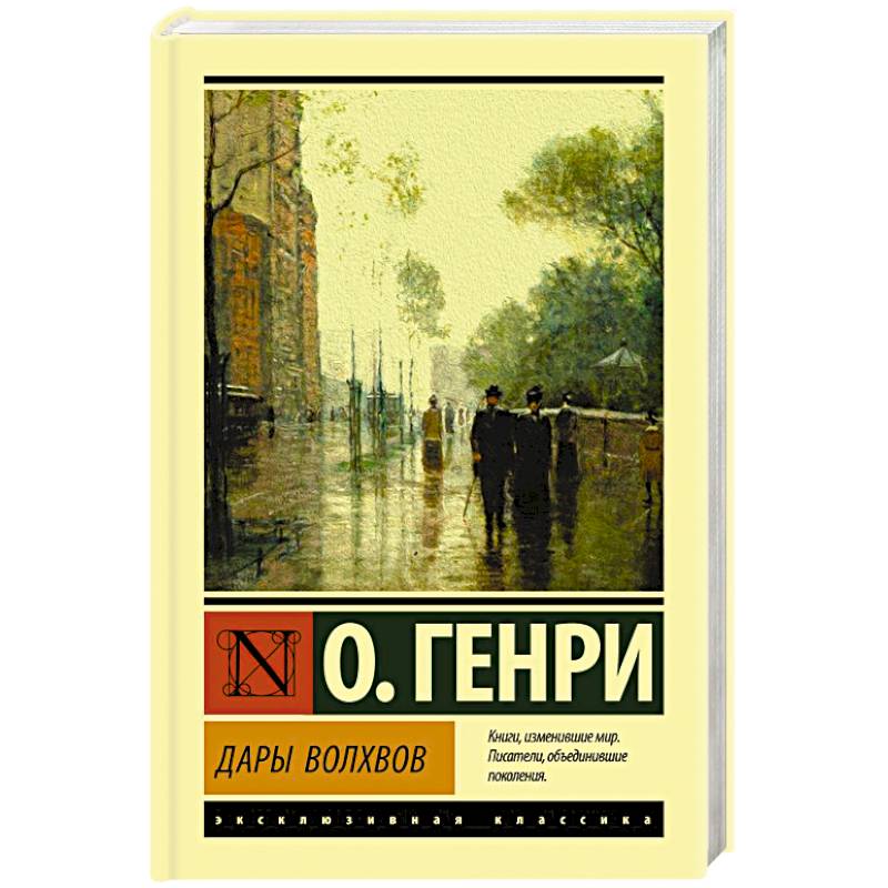 Дары волхвов