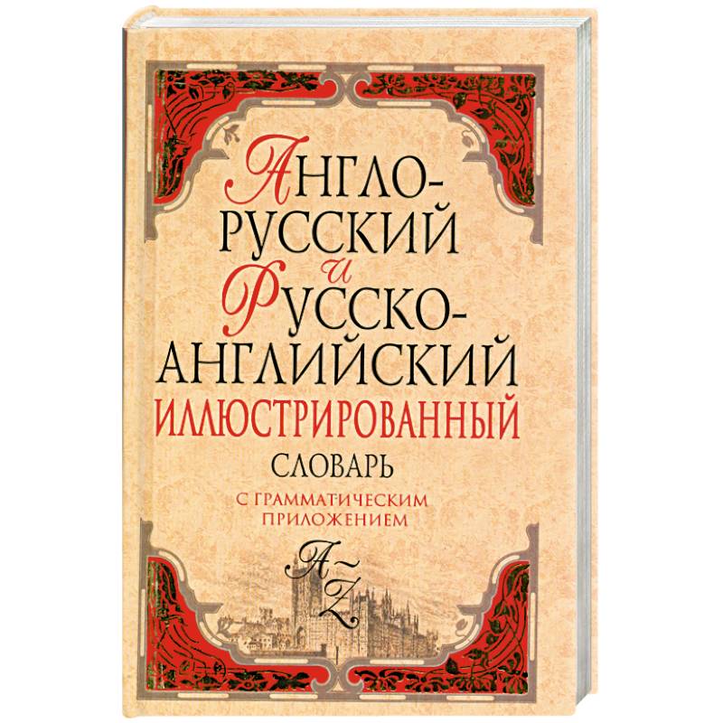 Финско-русский словарь / Suomalais-venalainen sanakirja — купить книги на  русском языке в Австрии на 