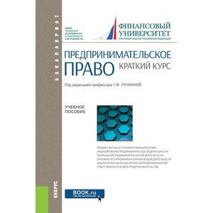 Предпринимательское право