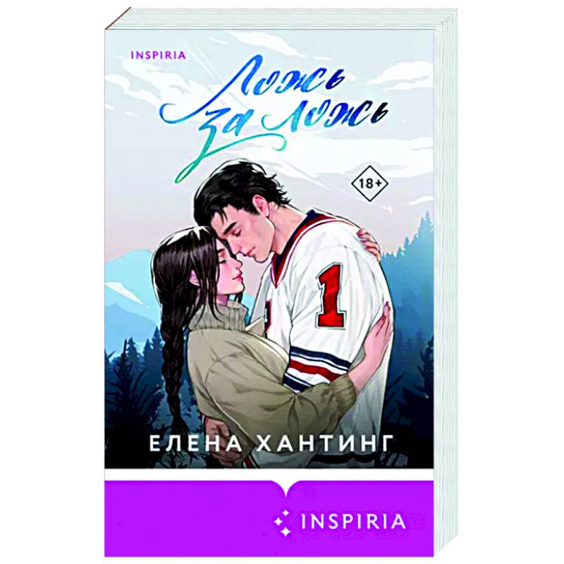 Ложь за ложь