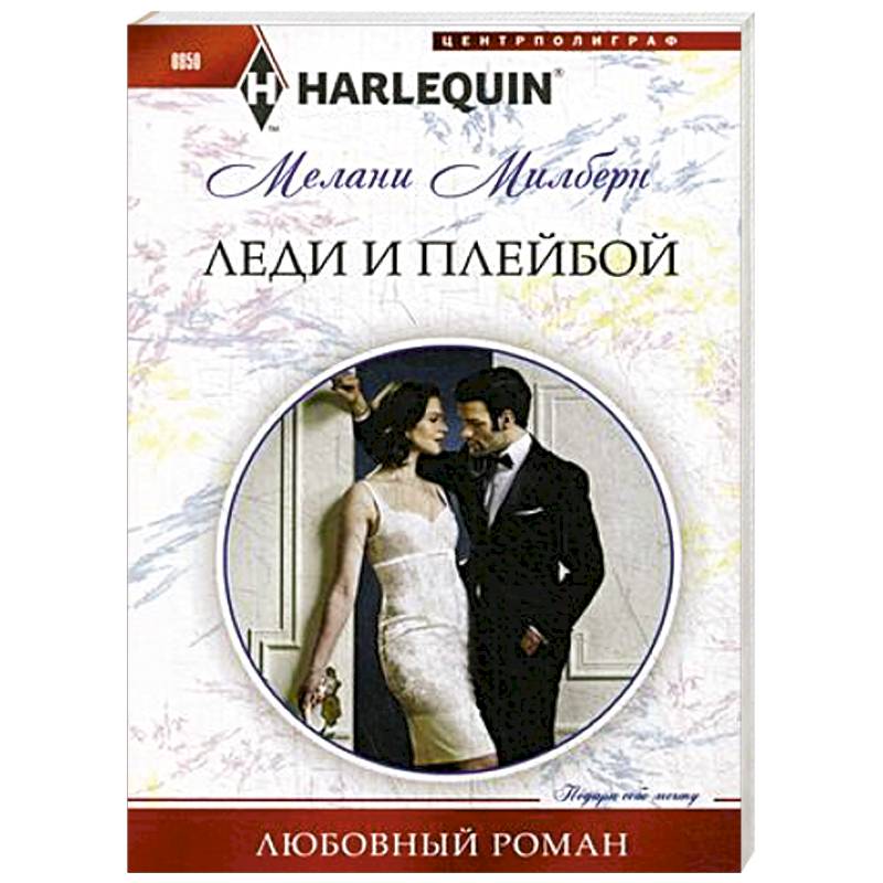 Любовные романы читать фиктивная жена для босс