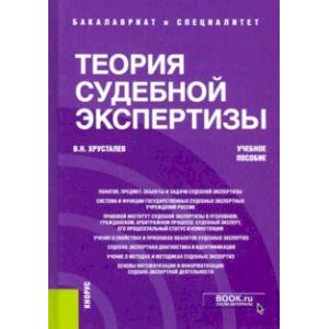 Теория судебной экспертизы. Учебное пособие