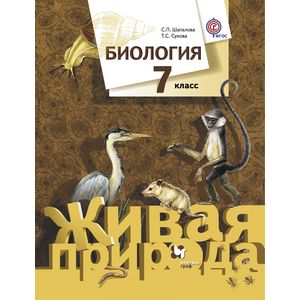 Биология 7 класс Биология 7 класс