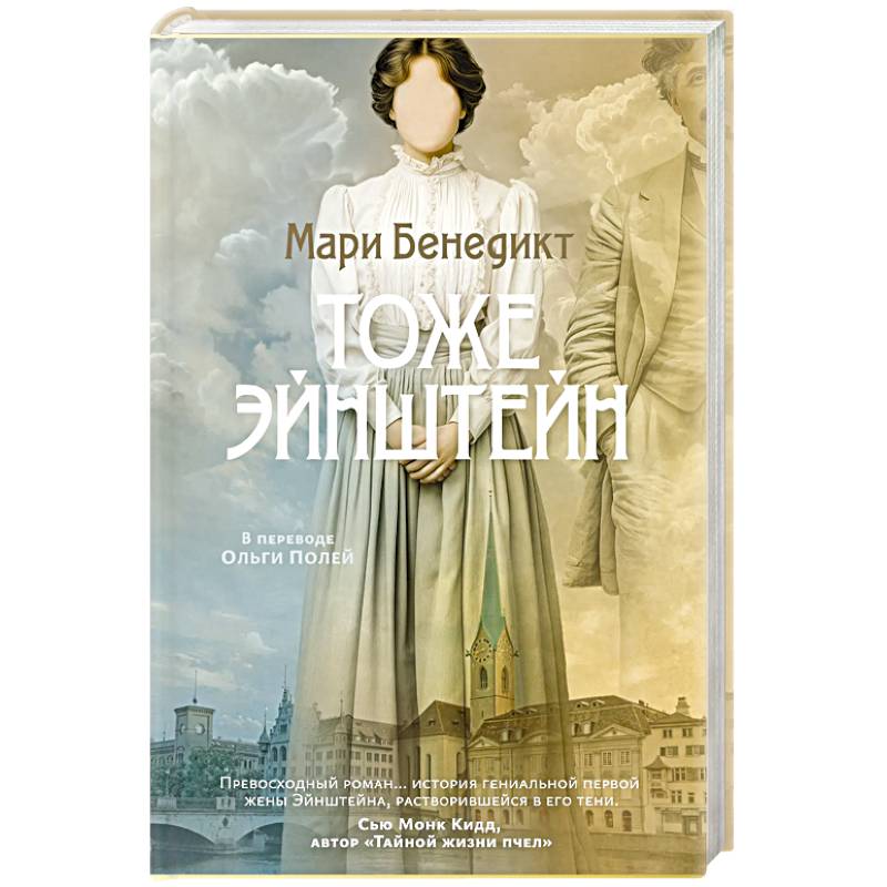 Тоже Эйнштейн