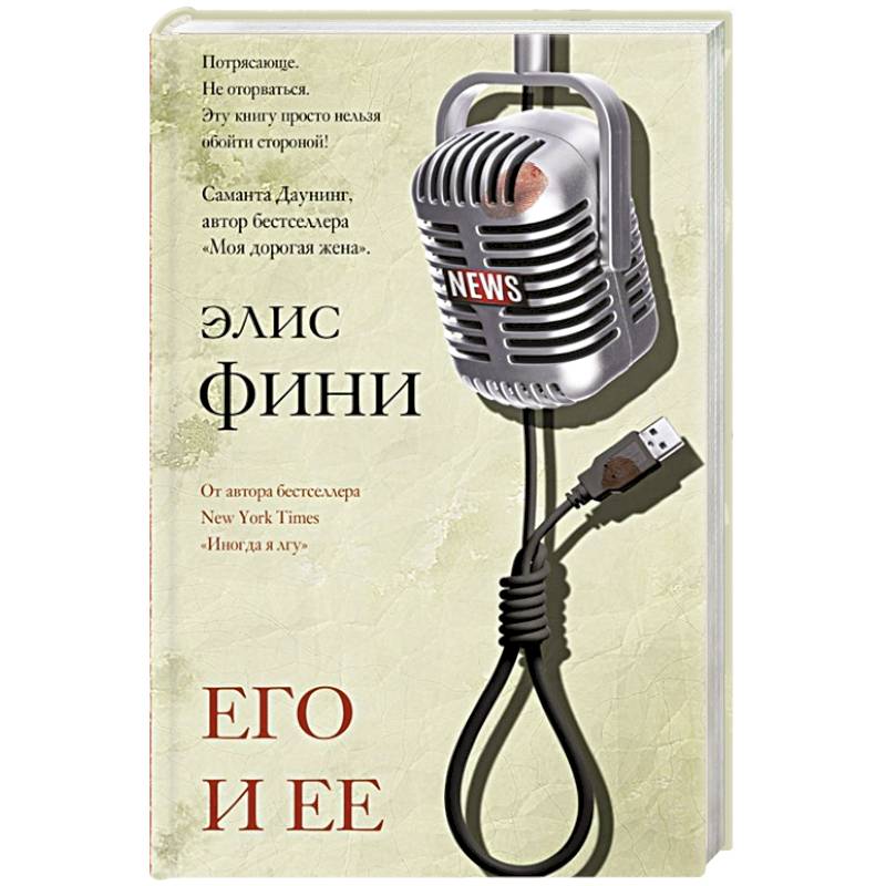 Его и ее