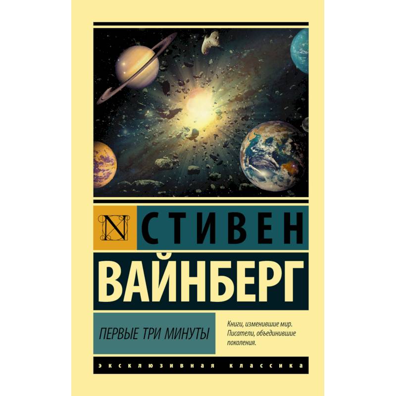 Первые три минуты