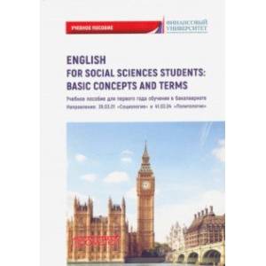 English for Social Sciences StudentsBasic Concepts. Учебное пособие English for Social Sciences StudentsBasic Concepts. Учебное пособие