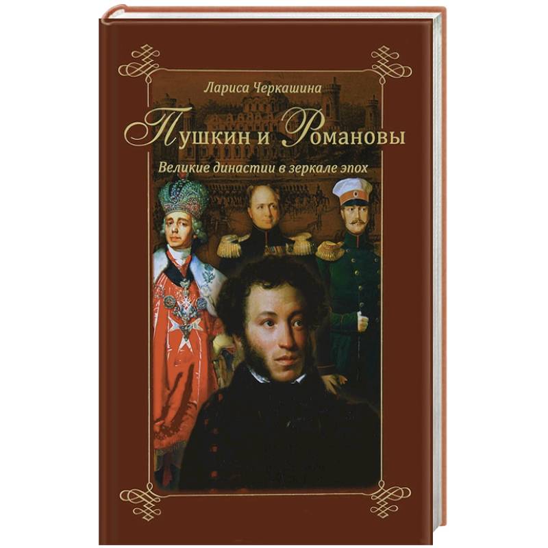 Пушкин и его эпоха. Выставка пушкин и его эпоха. Бориса мейлаха. Пушкин и его эпоха. Пушкин коллаж.