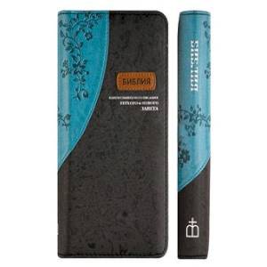 БИБЛИЯ 045УZDTТi переплет из эко кожи на молнии с индексами, цвет голубой/черный, серебряные страницы, формат 90х180 мм, текст в одну колонку, код 1018