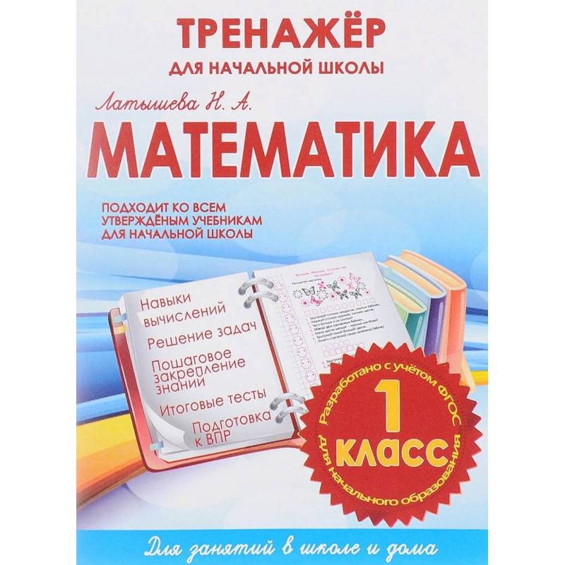 Купить Книги 1 Класс