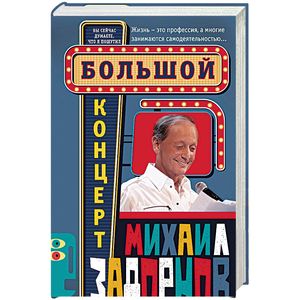 Большой концерт