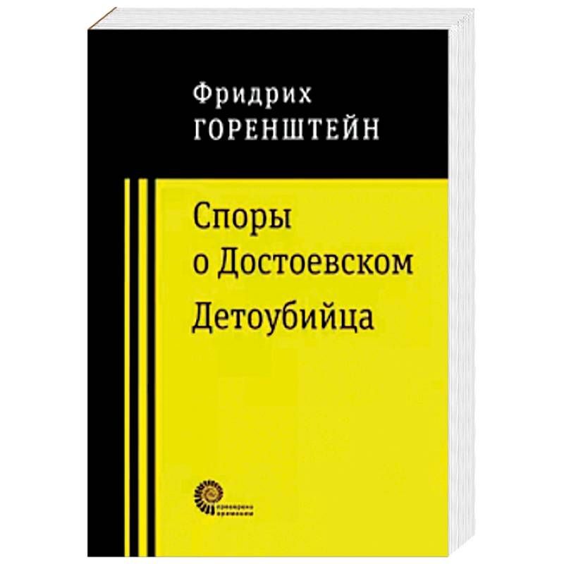 Полемика книги. Хрупкие фантазии обербоссиерера лойса. Грот, или Мятежный мотогон.