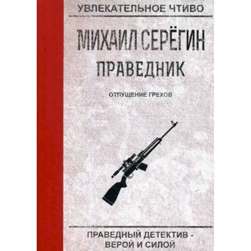 отпущение грехов. любовное фэнтези про космос. грехова книги. сборник грехов. фрэнсис скотт фицджеральд фото.