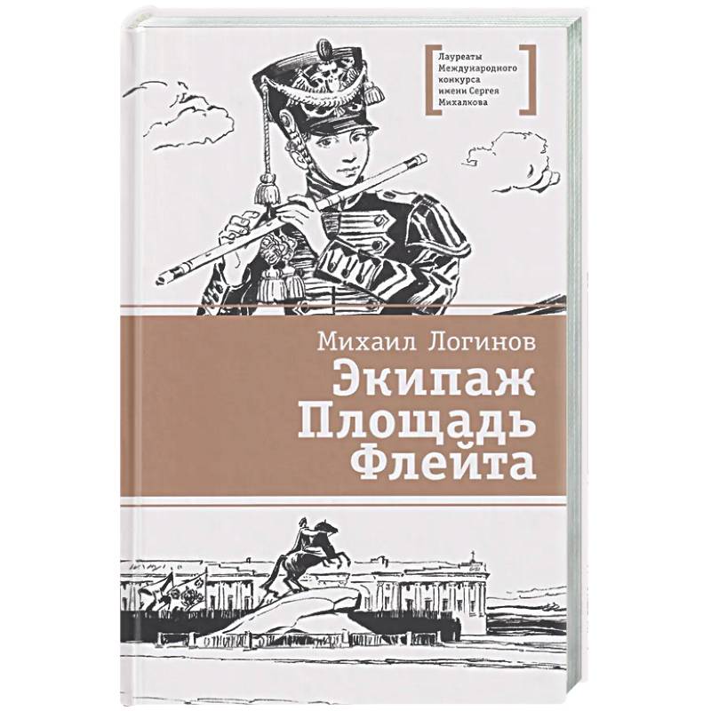 Экипаж. Площадь. Флейта