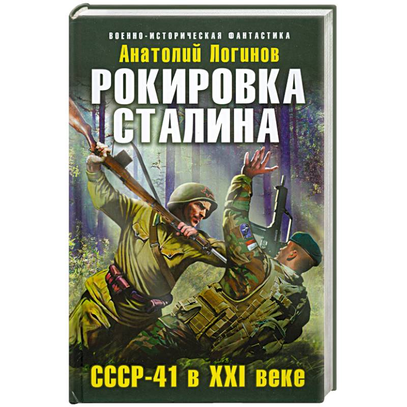 Книга рокировка шах. Рокировка сталина. Сын сталина. Рокировка сталина. Рокировка сталина.