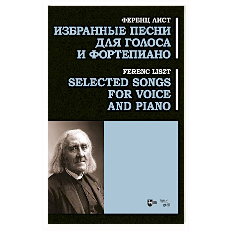 Избранные песни для голоса и фортепиано. Ноты