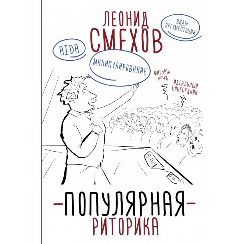 Популярная риторика