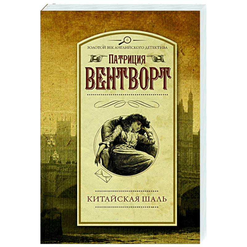 Китайская шаль