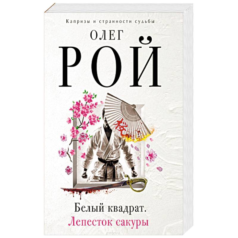 Белый квадрат. Лепесток сакуры