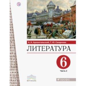 Литература. 6 класс. Учебник. В 2-х частях. Часть 2