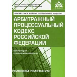 Арбитражный процессуальный кодекс