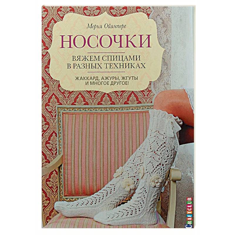 Книга Жаккард 168 вязание