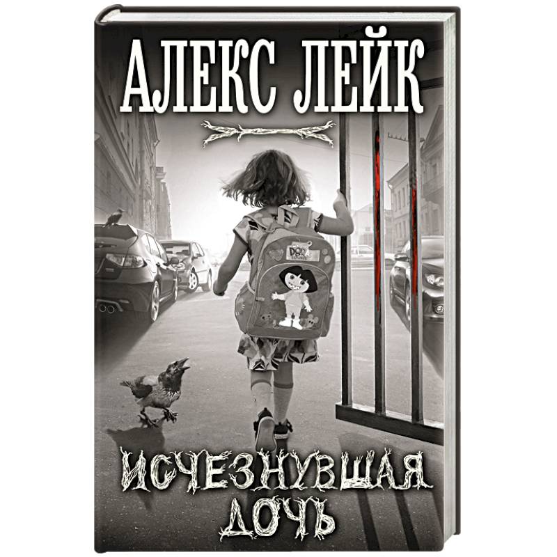 Исчезнувшая книга