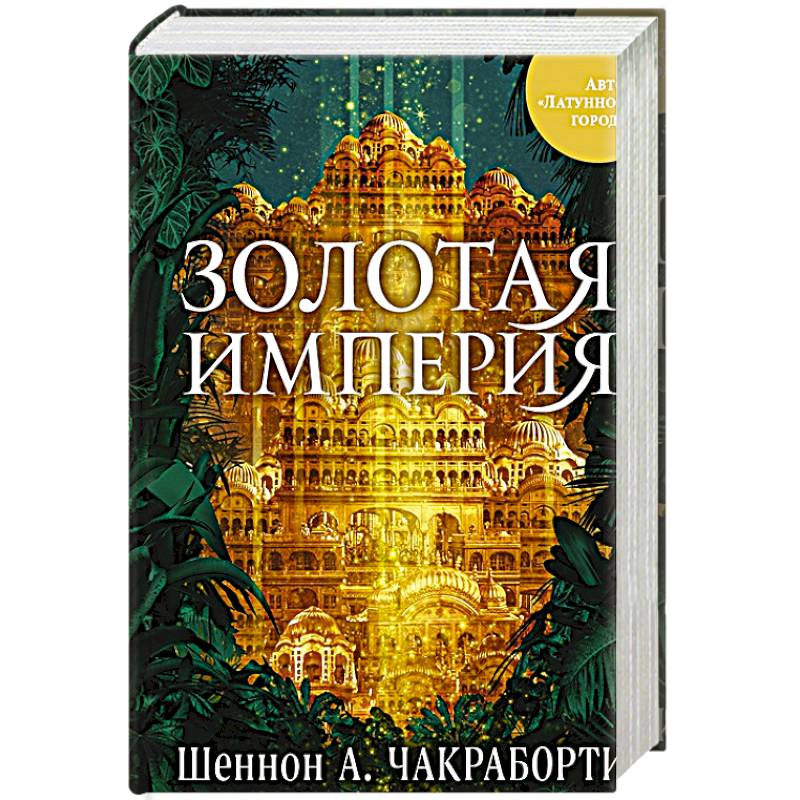 За золотом книга