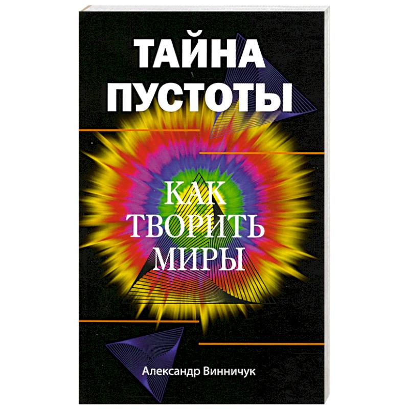 Тайны пустоты. Дориан браун охотники за тайнами. Тайны пустоты. Ольга валентеева зеркальный страж. Охотники за тайнами 13 воспоминания о шадоуфилде.