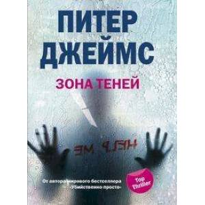 Зона теней