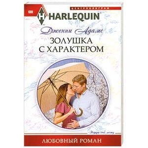 Золушка с характером