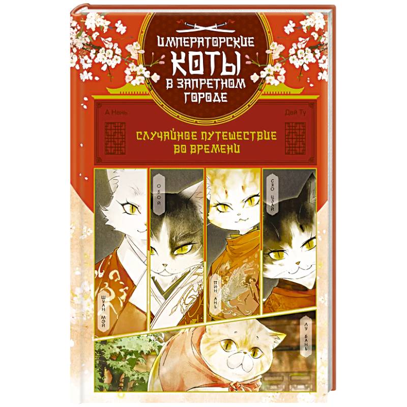 Случайное путешествие во времени