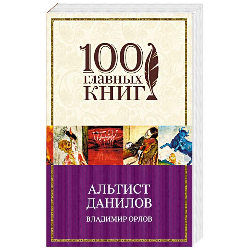 Альтист Данилов