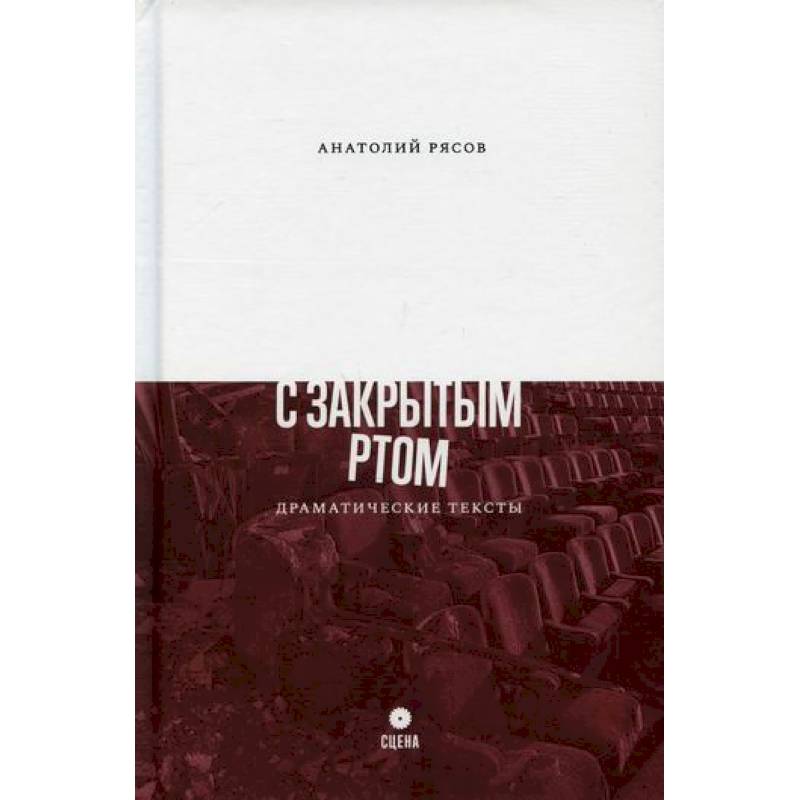 С закрытым ртом