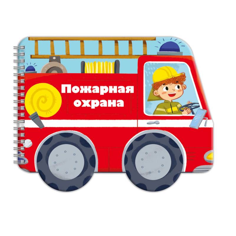 нижка-раскладушка 'Машинки. Пожарная охрана'