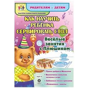 Стол 4 для ребенка 2 лет