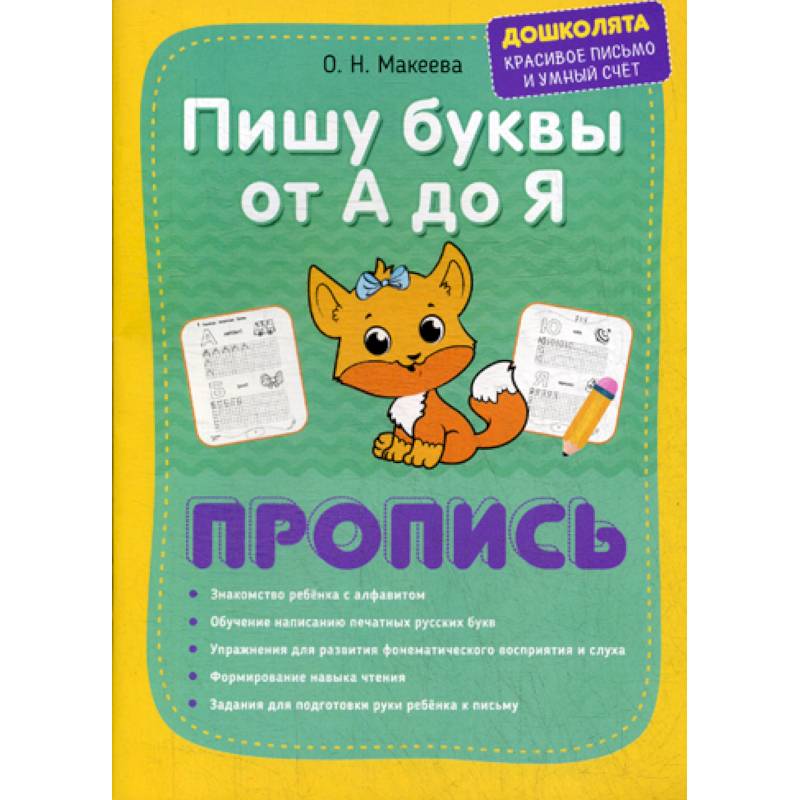 Пишу буквы от А до Я. Пропись Пишу буквы от А до Я. Пропись