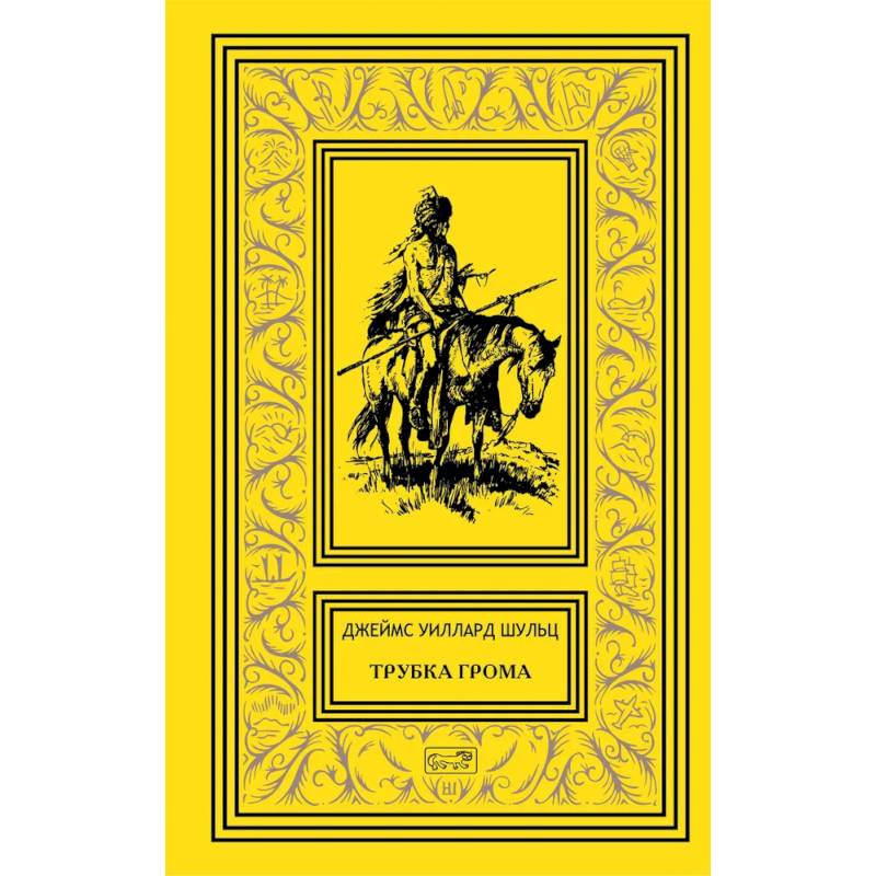 Трубка Грома