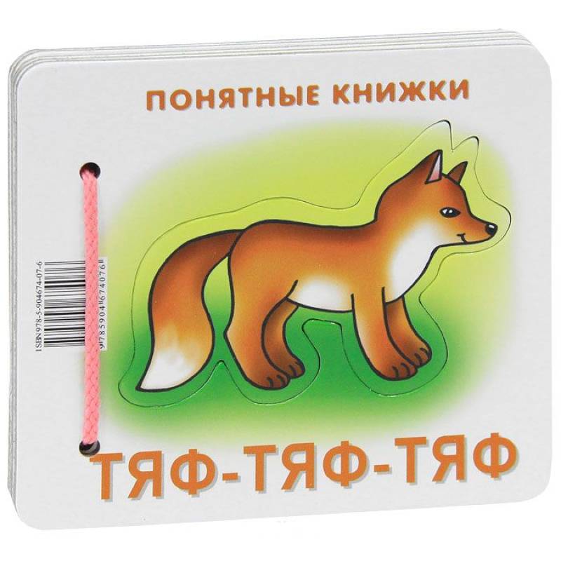 Включи тяф тяф. Тяф-тяф-тяф. Тяф тяф тяф тяф. Щенок тяф. Тяф тяф тяф ребёнка.