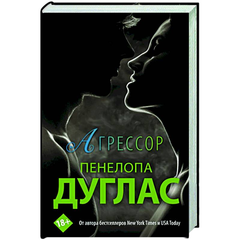 Агрессор