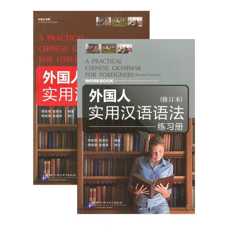 A Practical Chinese Grammar for Foreigners + WB A Practical Chinese Grammar for Foreigners + WB