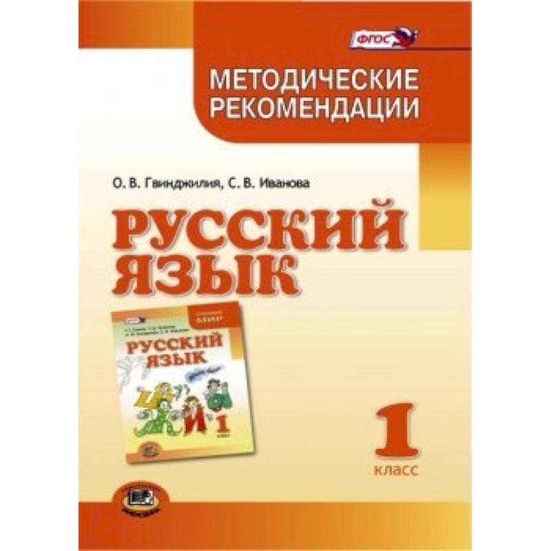 Русский язык методические разработки 6 класс. Методическое пособие для репетитора по русскому языку. 4 Класс методические рекомендации по русскому языку. Литература 10 класс для учителя методическое пособие. Веселый русский методическое пособие.