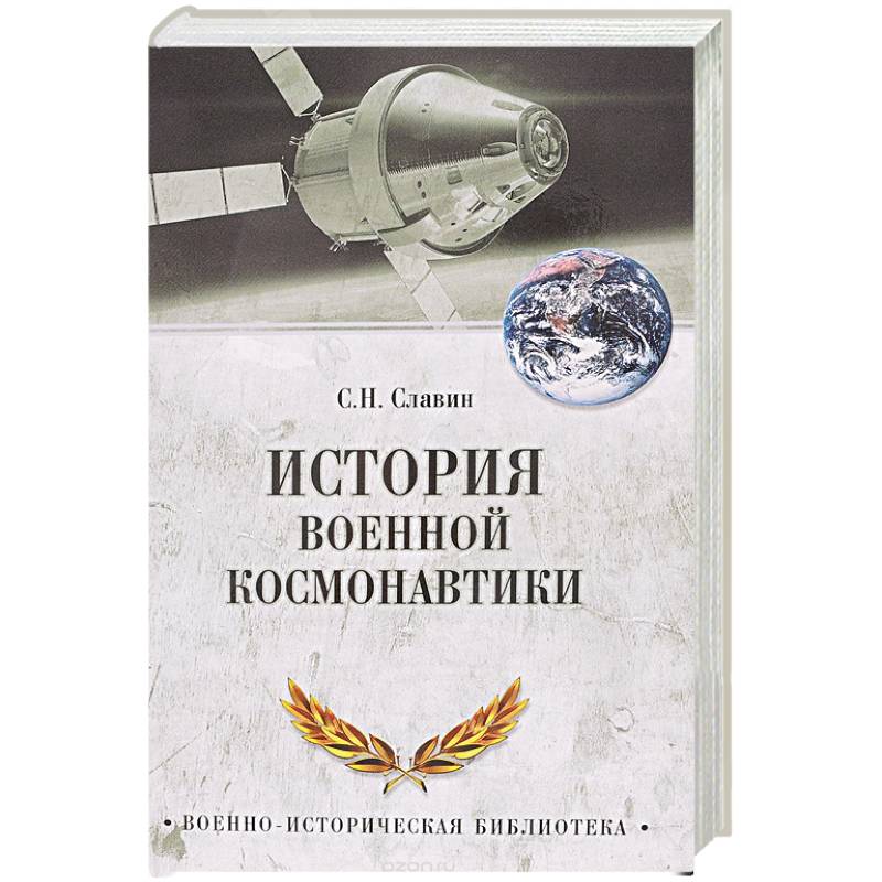 История военной космонавтики